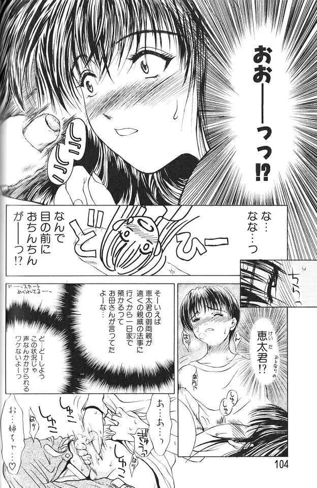 艶母 Page.103