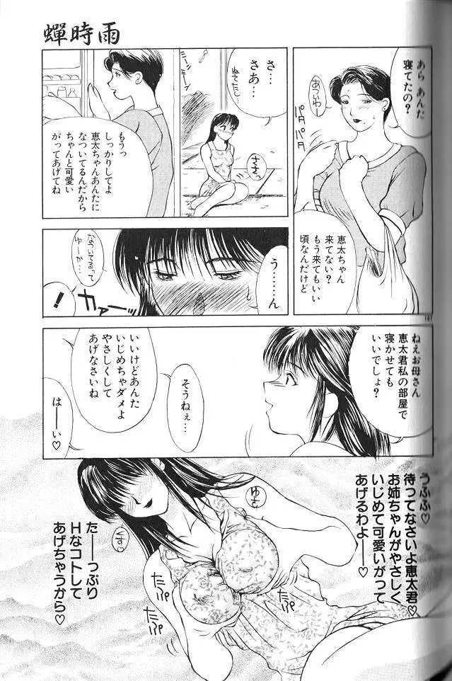 艶母 Page.106