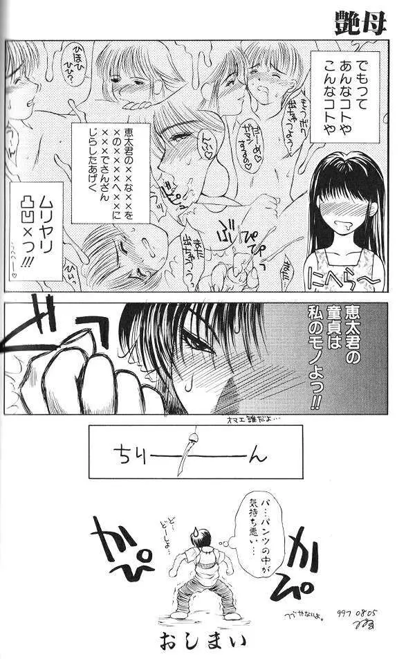 艶母 Page.107