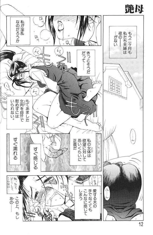 艶母 Page.11