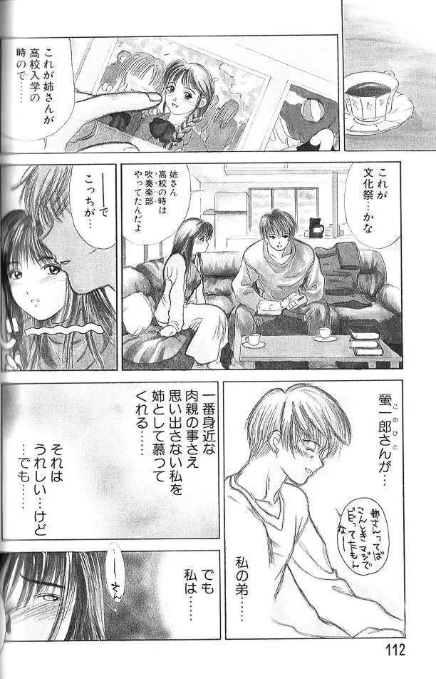 艶母 Page.111