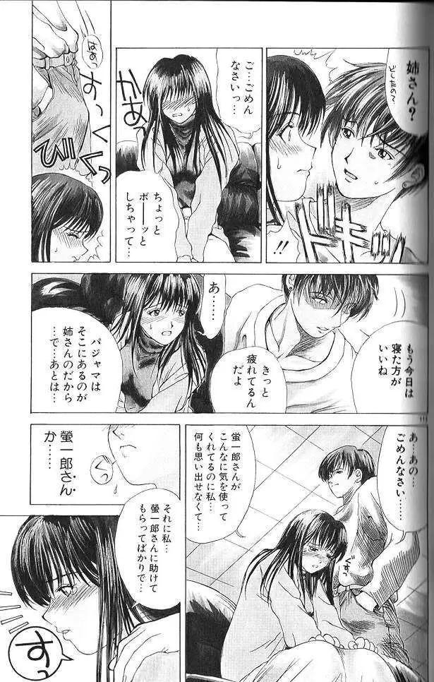 艶母 Page.112