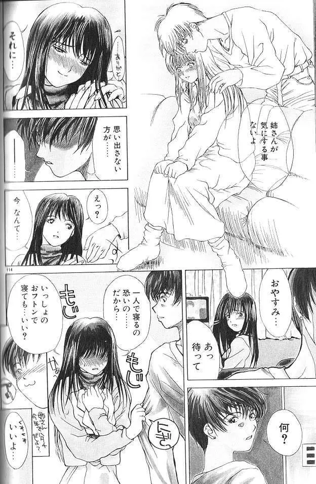 艶母 Page.113