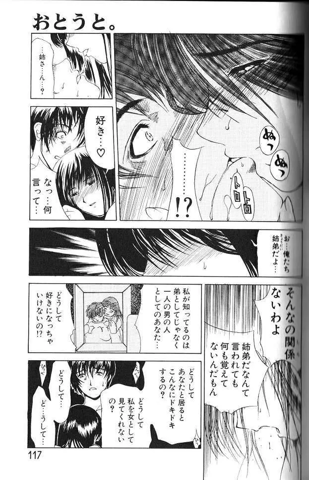 艶母 Page.116