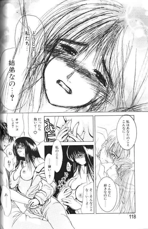 艶母 Page.117