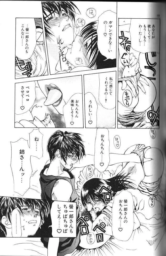 艶母 Page.118
