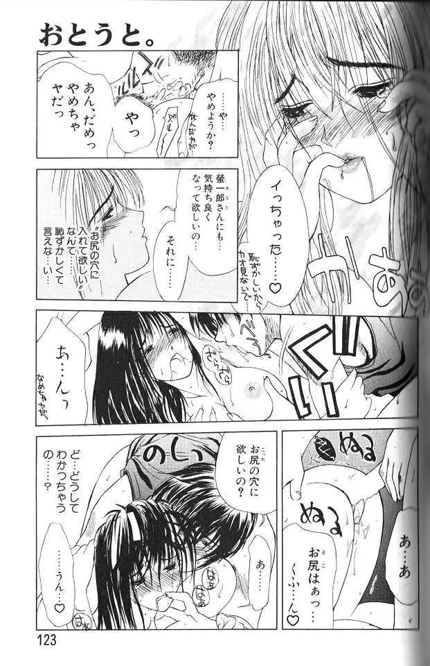 艶母 Page.122