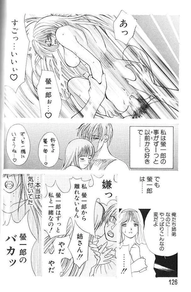 艶母 Page.125