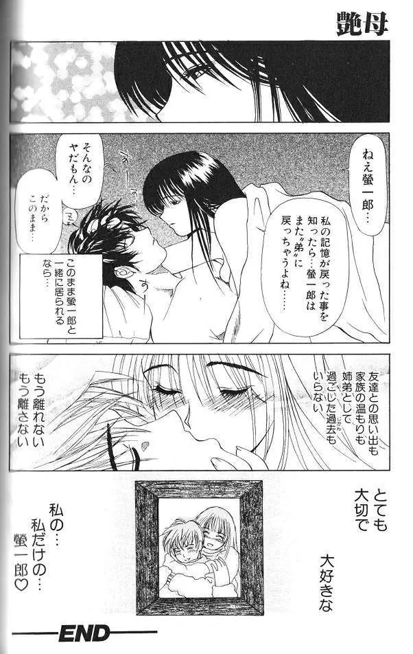 艶母 Page.127