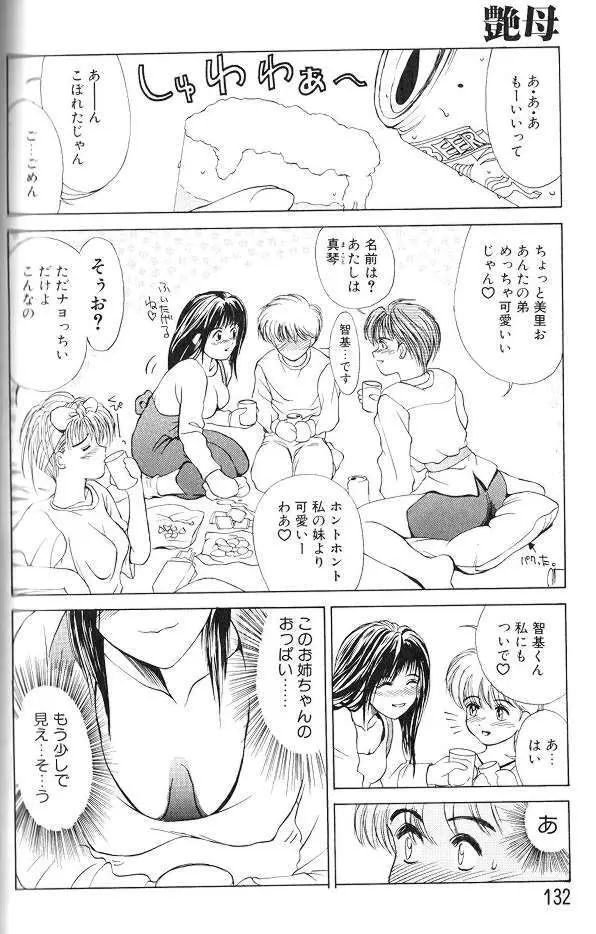 艶母 Page.131
