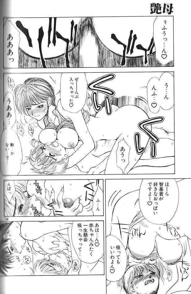 艶母 Page.139