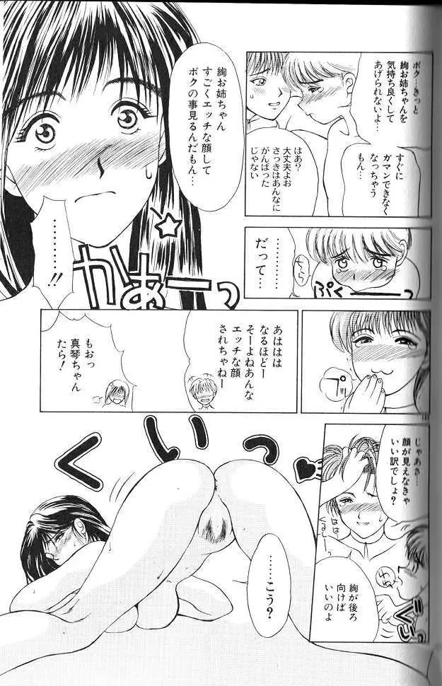 艶母 Page.142
