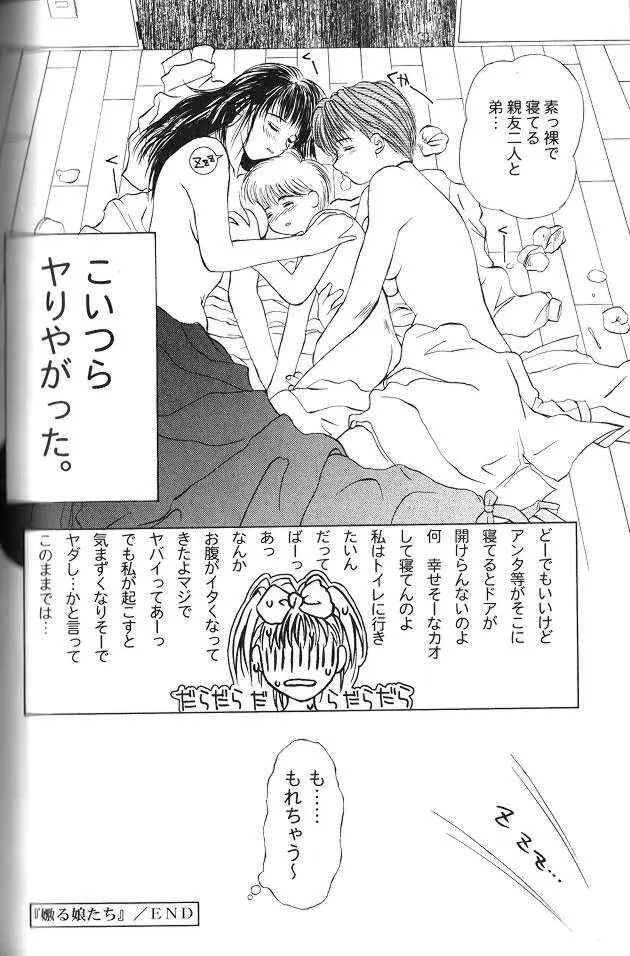 艶母 Page.147