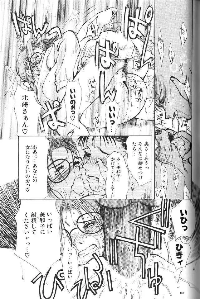 艶母 Page.160