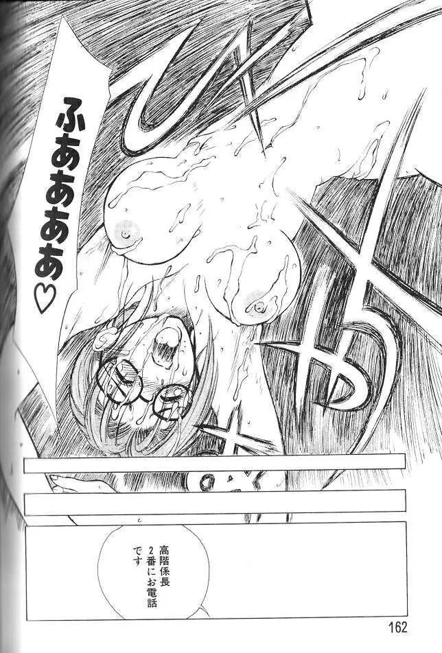 艶母 Page.161