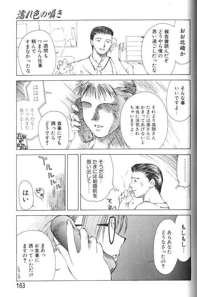 艶母 Page.162