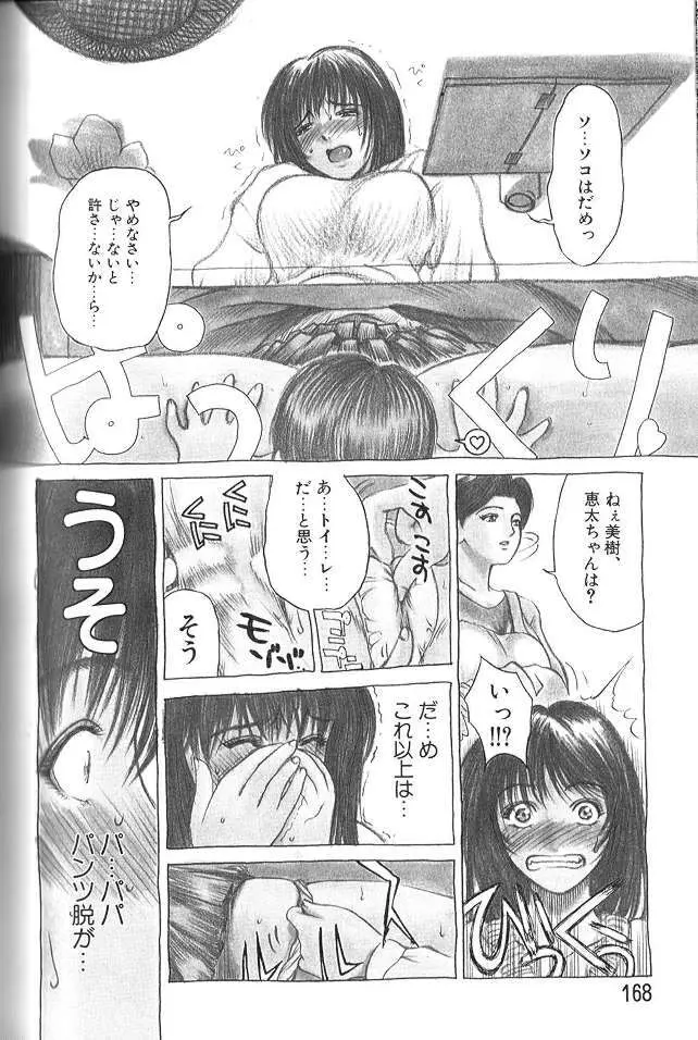 艶母 Page.167