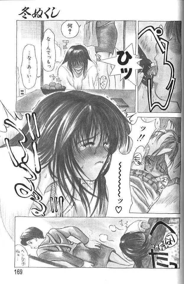 艶母 Page.168