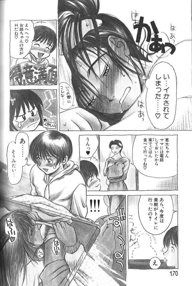 艶母 Page.169