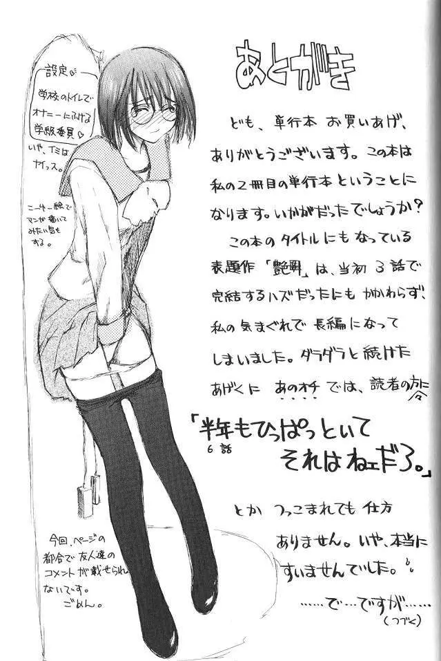 艶母 Page.172