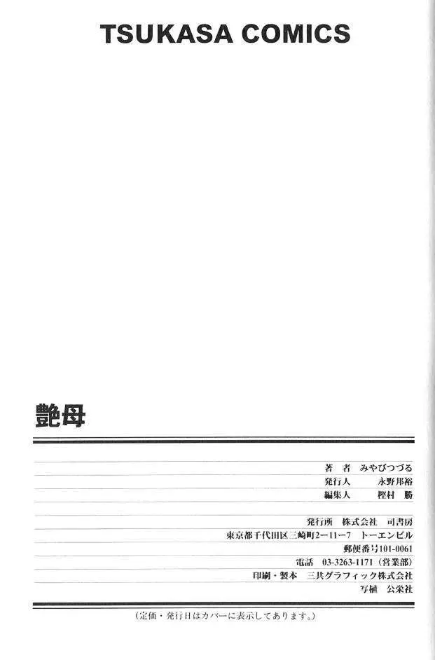 艶母 Page.174