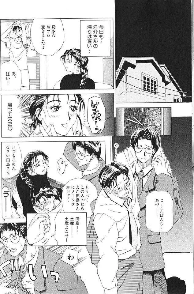 艶母 Page.21