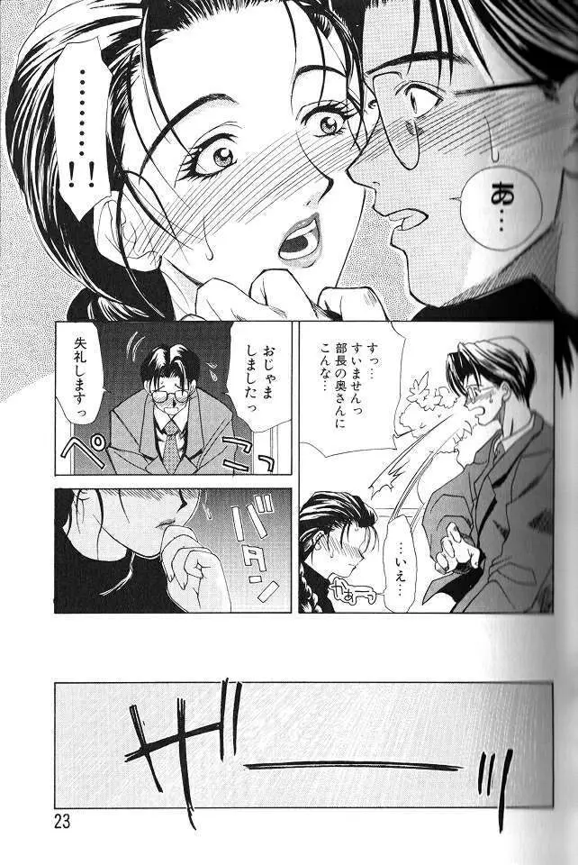 艶母 Page.22
