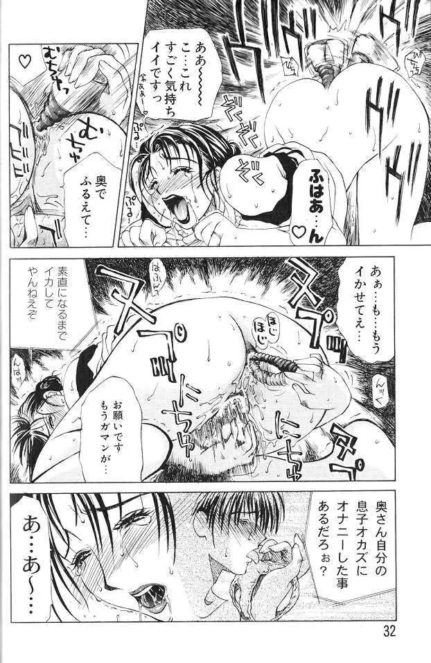 艶母 Page.31
