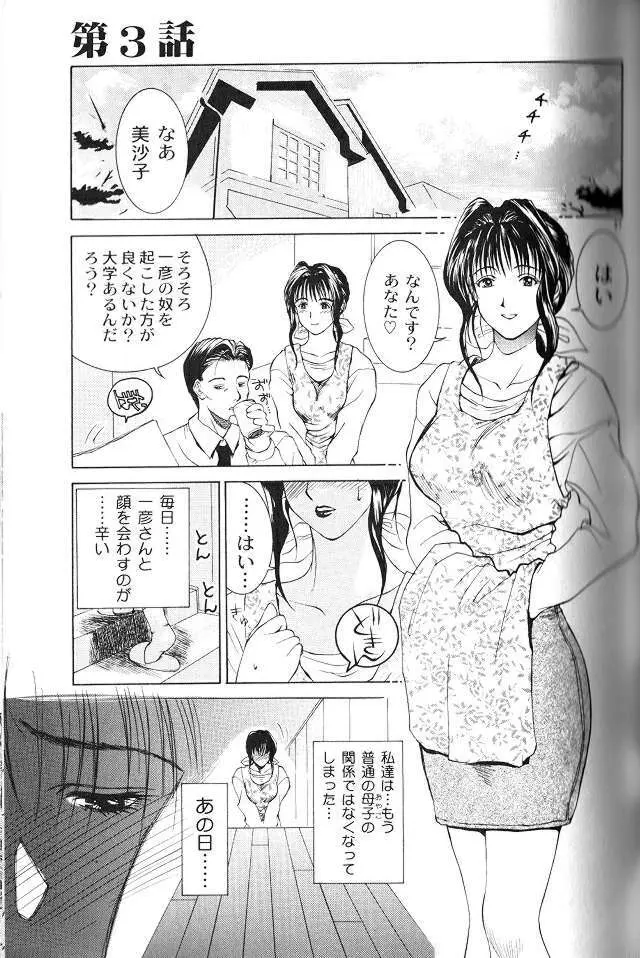 艶母 Page.36