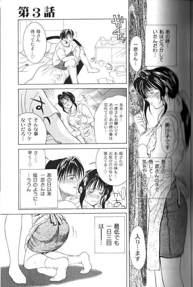 艶母 Page.48