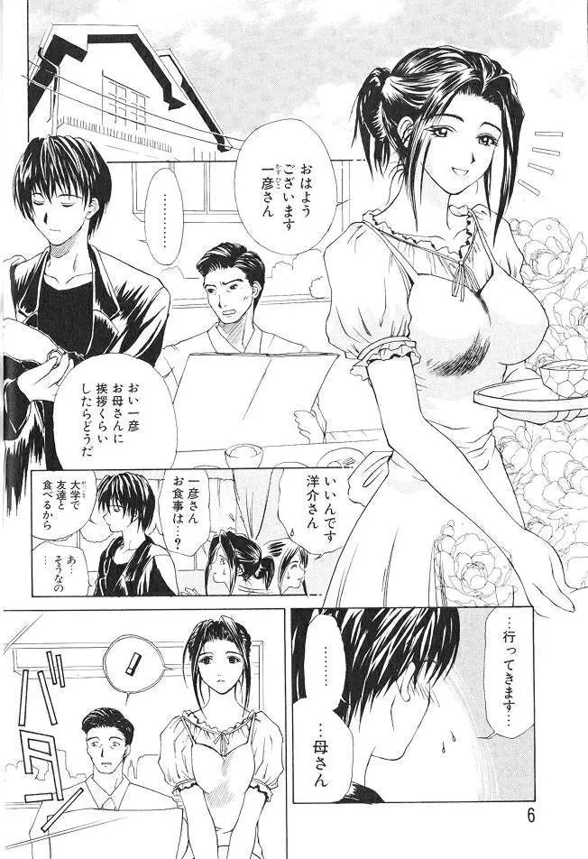 艶母 Page.5