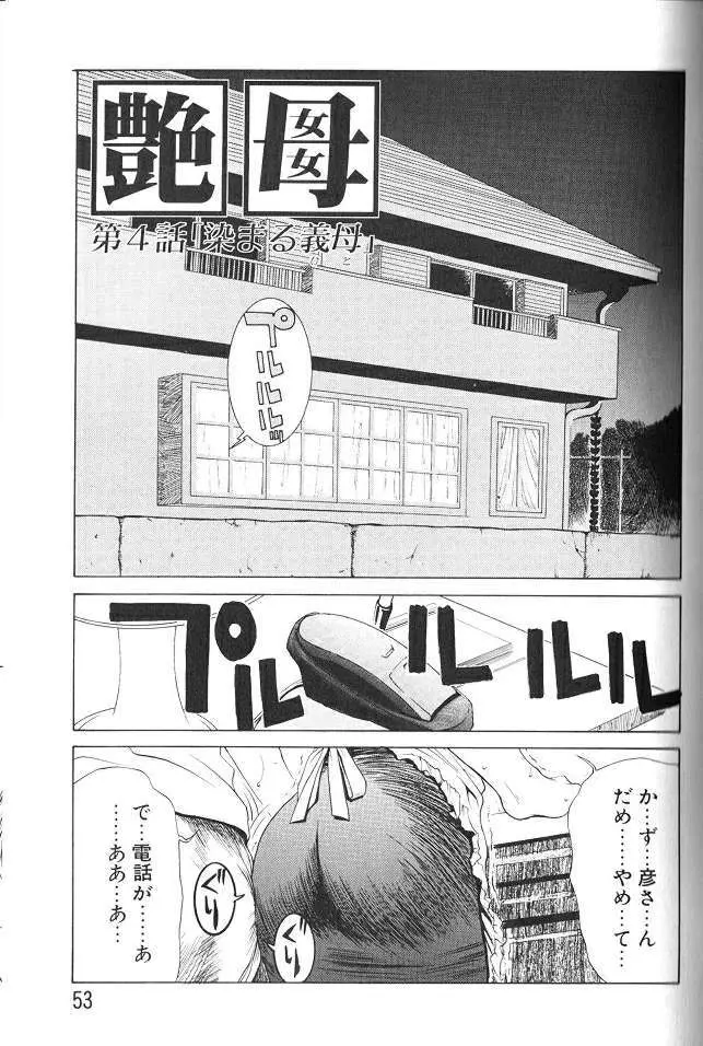 艶母 Page.52