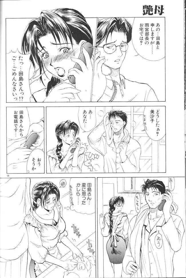 艶母 Page.55