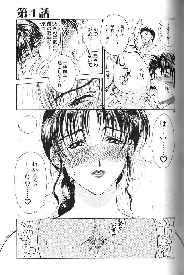 艶母 Page.58