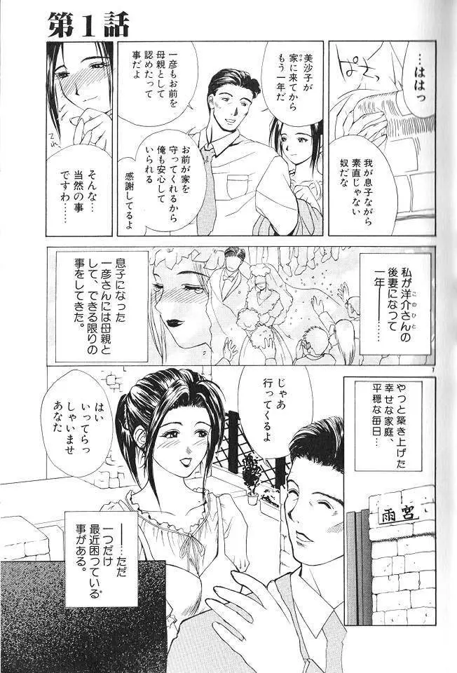 艶母 Page.6