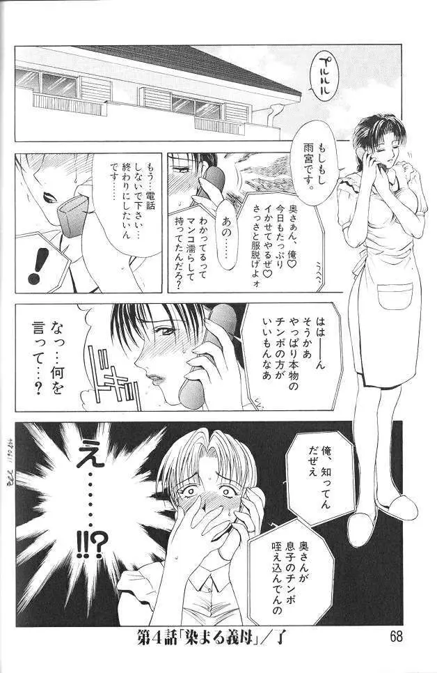 艶母 Page.67