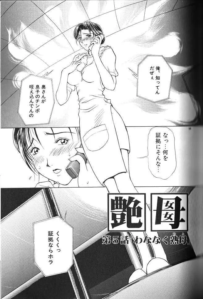 艶母 Page.68