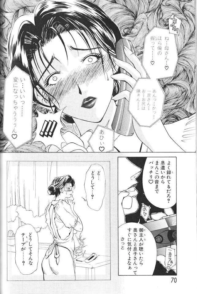 艶母 Page.69