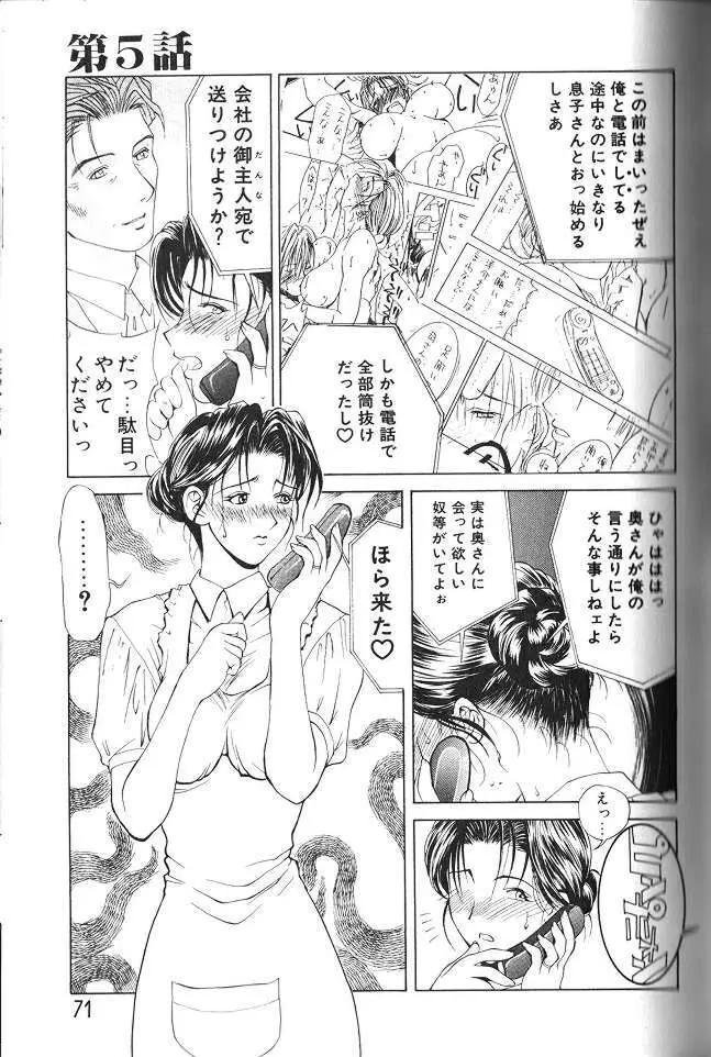 艶母 Page.70