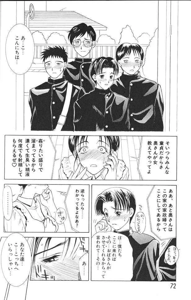 艶母 Page.71