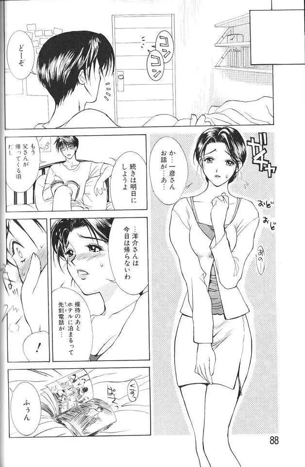 艶母 Page.87