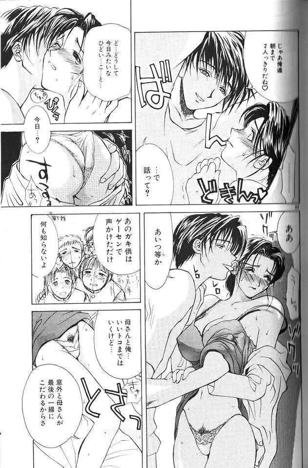 艶母 Page.88