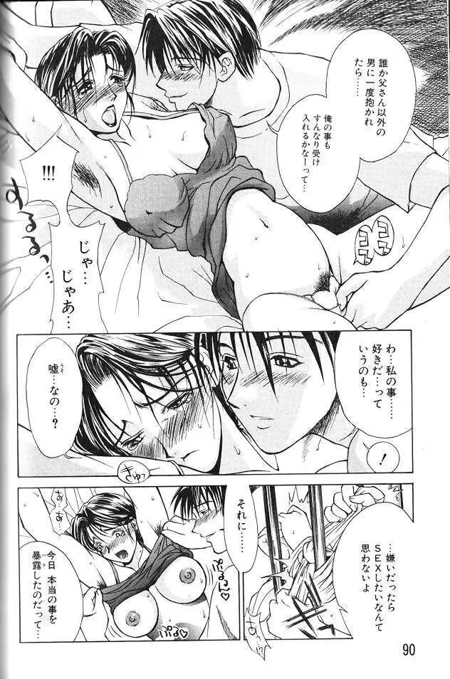 艶母 Page.89