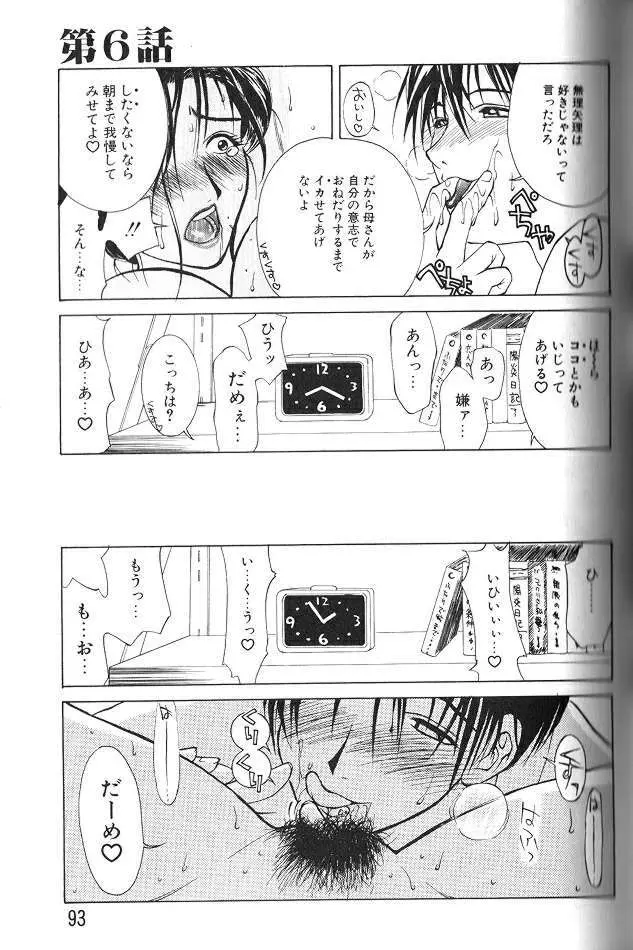 艶母 Page.92