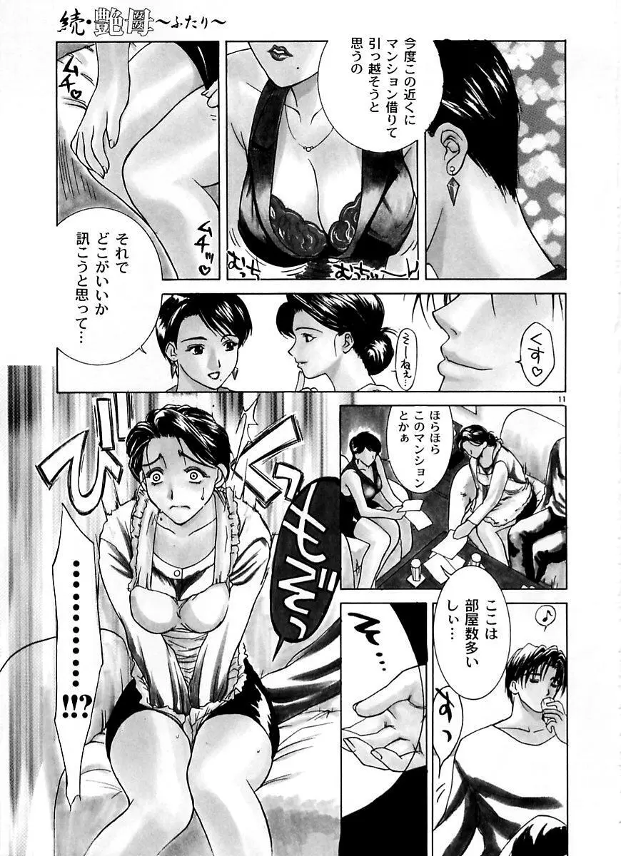 続・艶母 ～ふたり～ Page.10