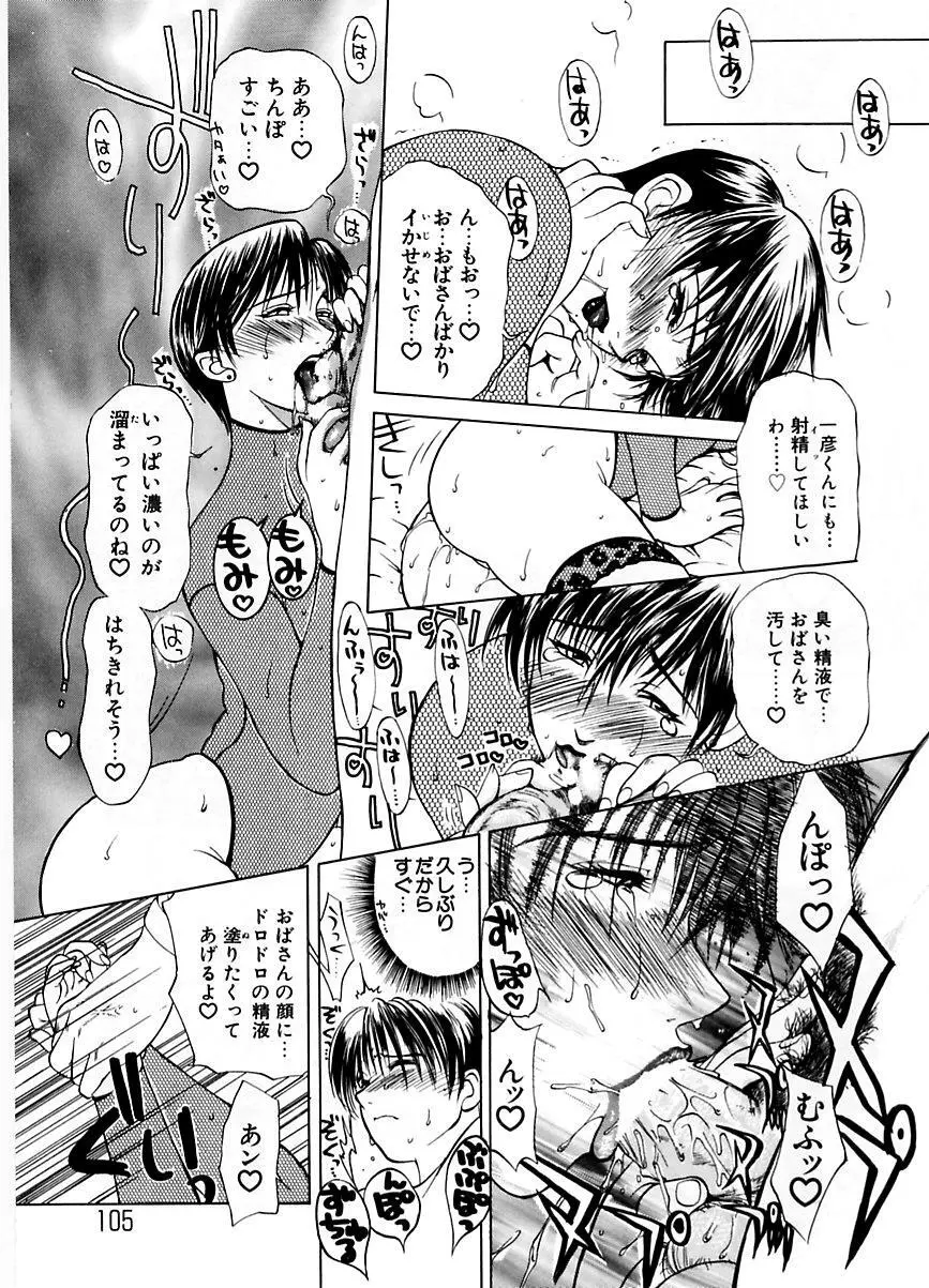 続・艶母 ～ふたり～ Page.104