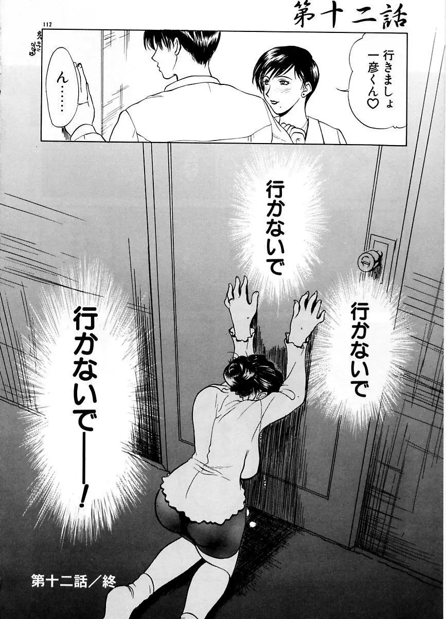 続・艶母 ～ふたり～ Page.111