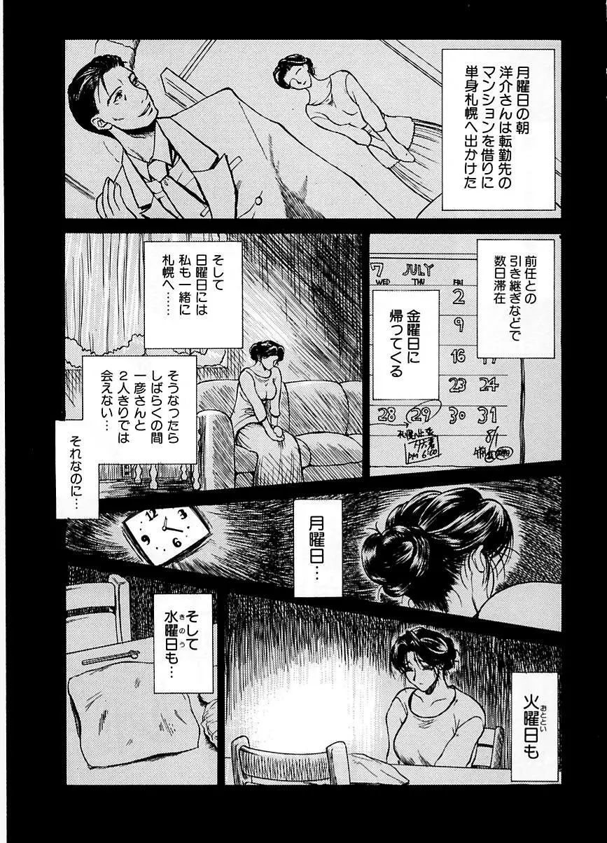 続・艶母 ～ふたり～ Page.112