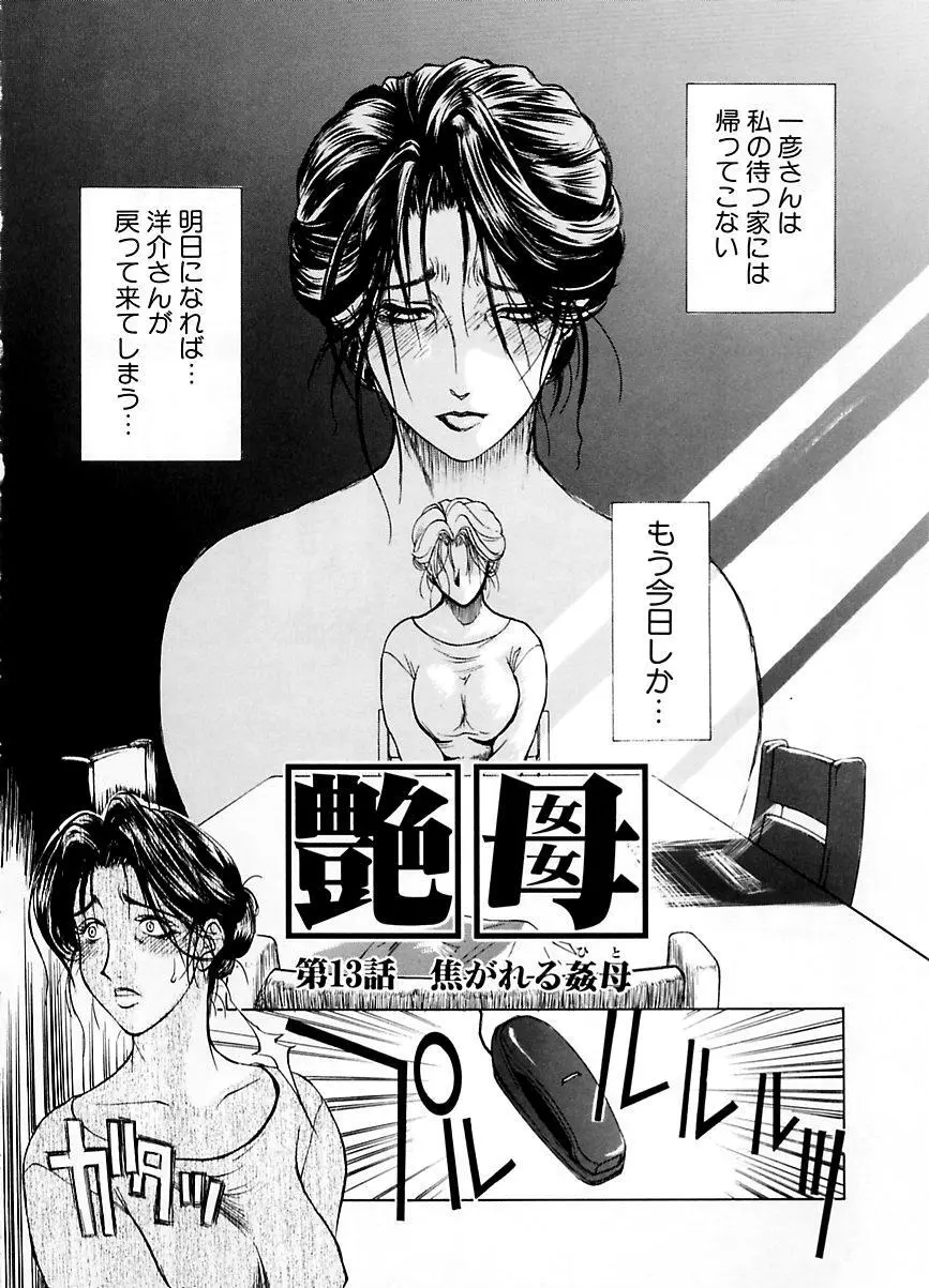 続・艶母 ～ふたり～ Page.113