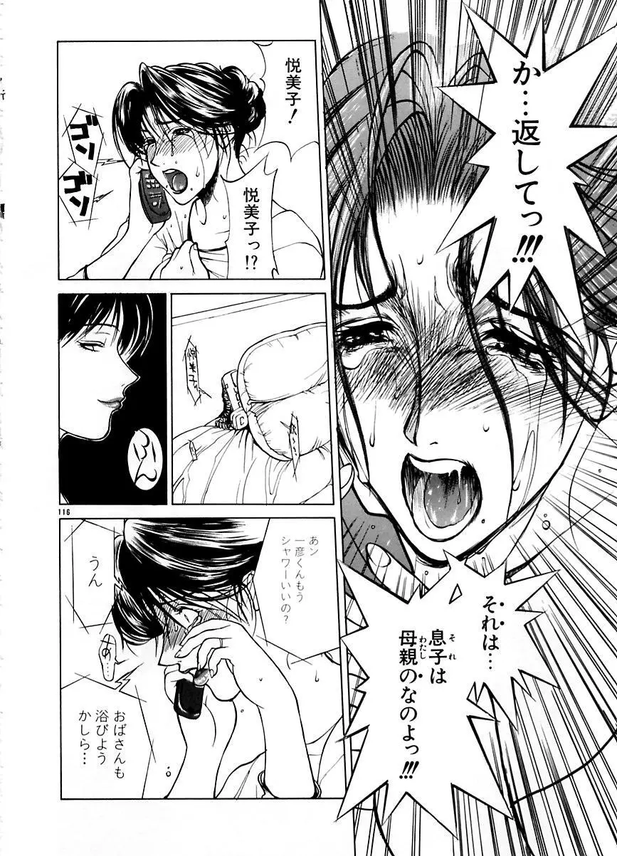 続・艶母 ～ふたり～ Page.115